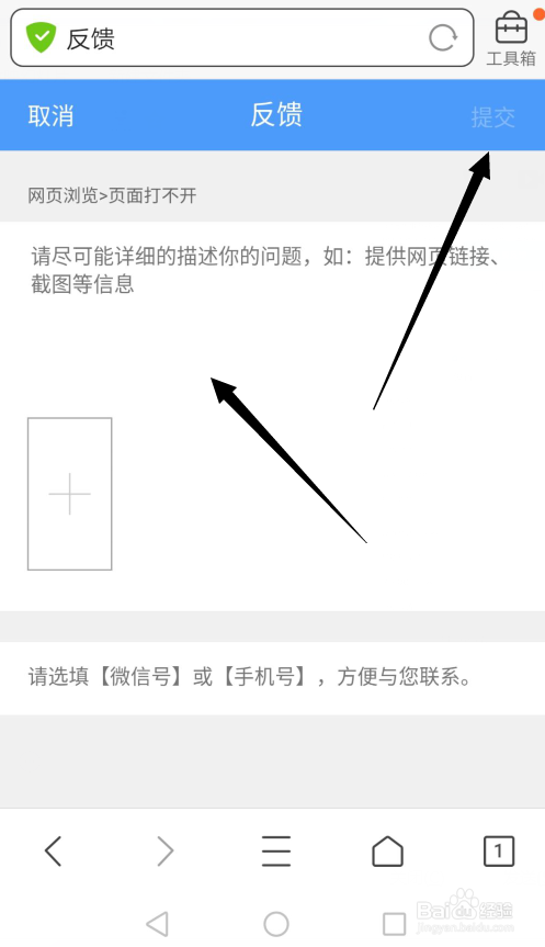 QQ浏览器怎么反馈网页浏览问题