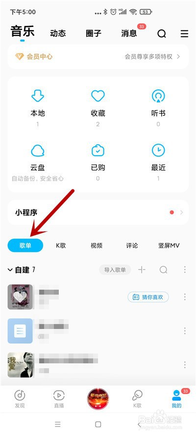 酷狗音乐怎么把歌曲从歌单删除
