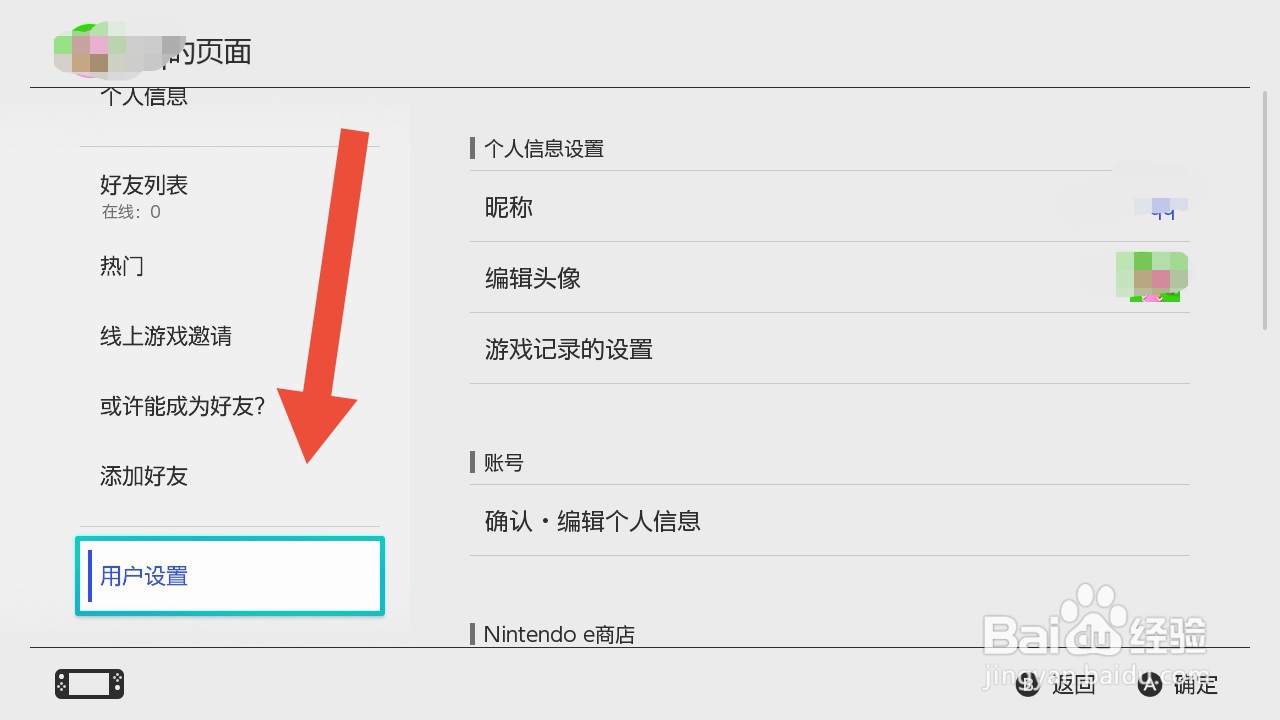 国行版本switch如何删除游戏记录