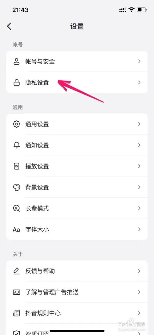抖音如何不让陌生人发私信给我