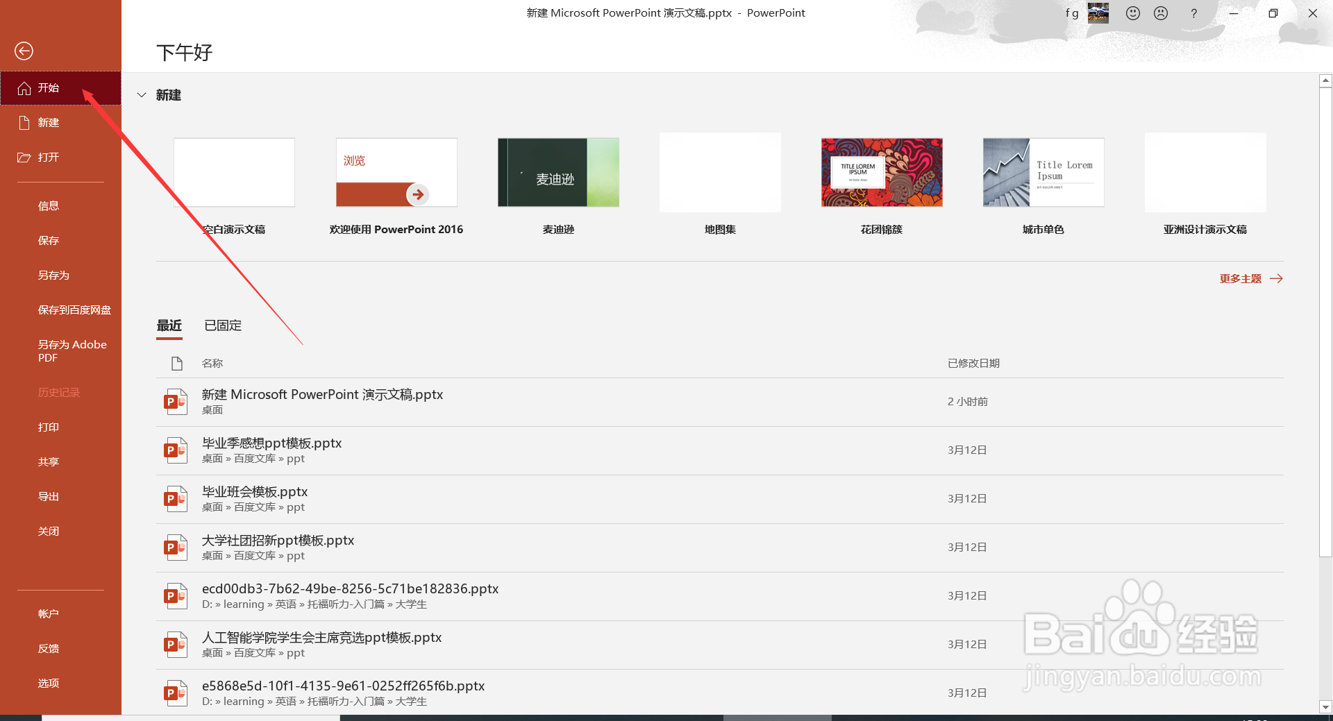 PPT中由Alt组成的快捷键介绍(2)