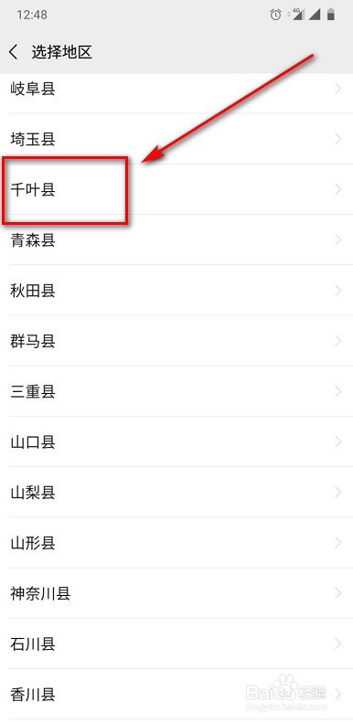 微信地区怎么设置我孙子市