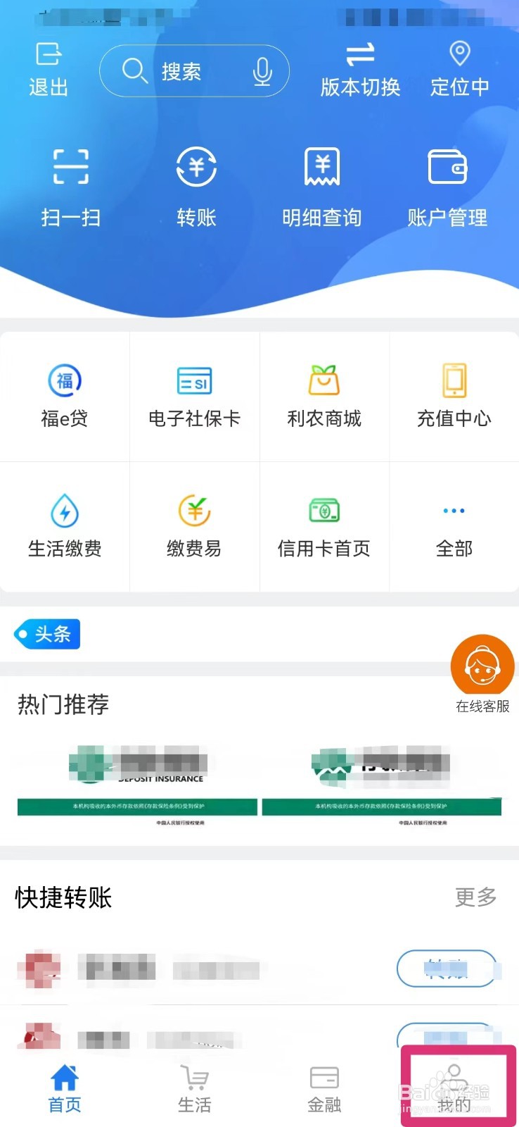 农信社如何修改登录密码