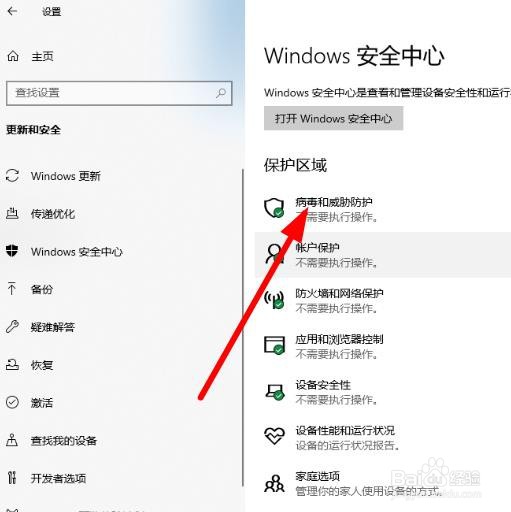 Win10的windows安全中心怎么关闭？
