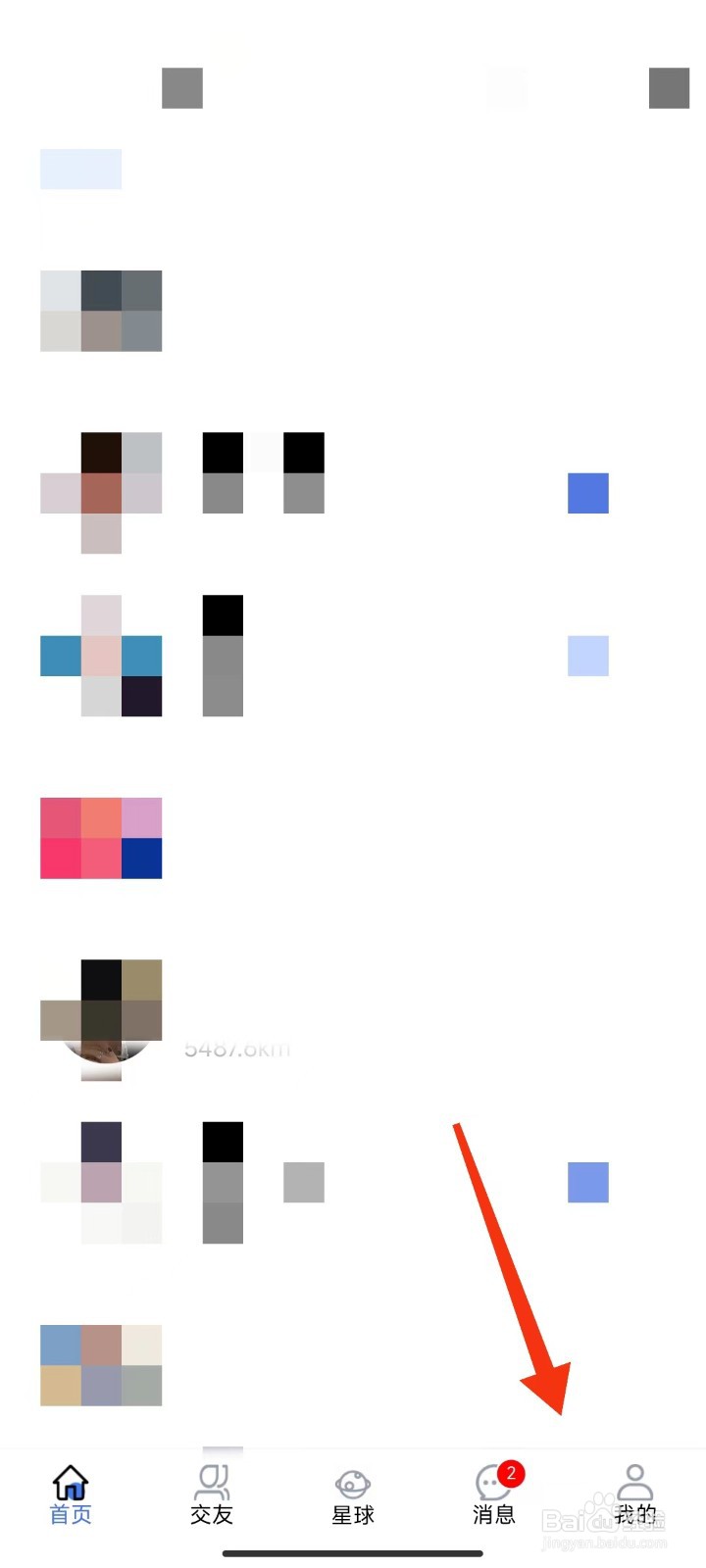 星男友怎么注销账号