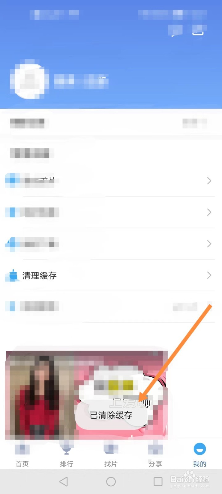 快云影音如何清理缓存