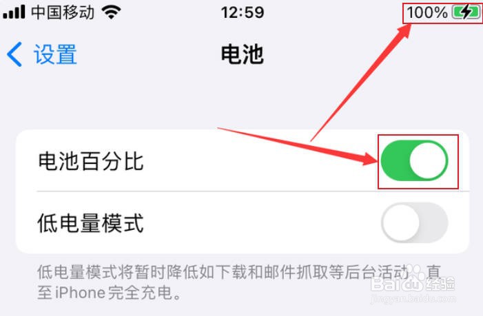 苹果手机怎么设置电量显示电池百分比