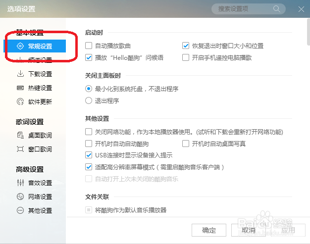 酷狗音乐怎样设置USB连接时显示设备接入提示