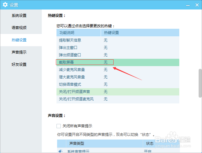 怎么才可以在鼠标右键点击状态下截屏