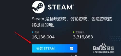 steam怎么安装到电脑