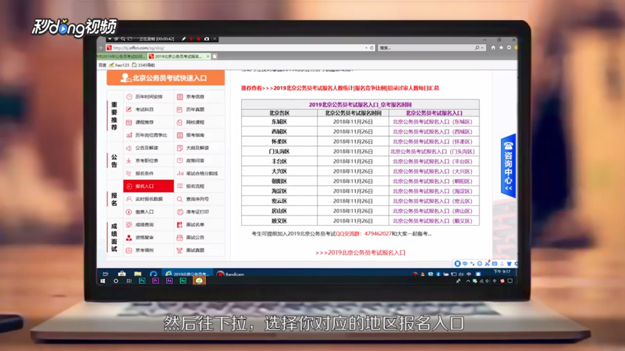 北京市2019年公务员考试如何报名