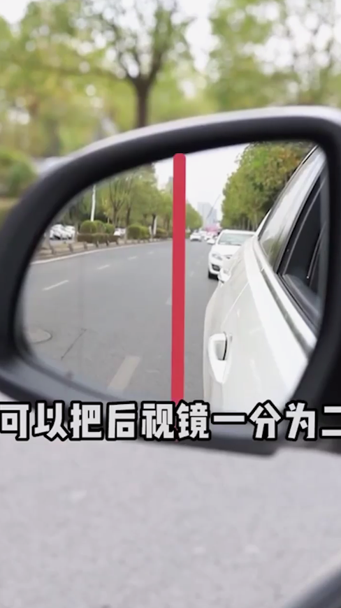 如何正确调整汽车后视镜?