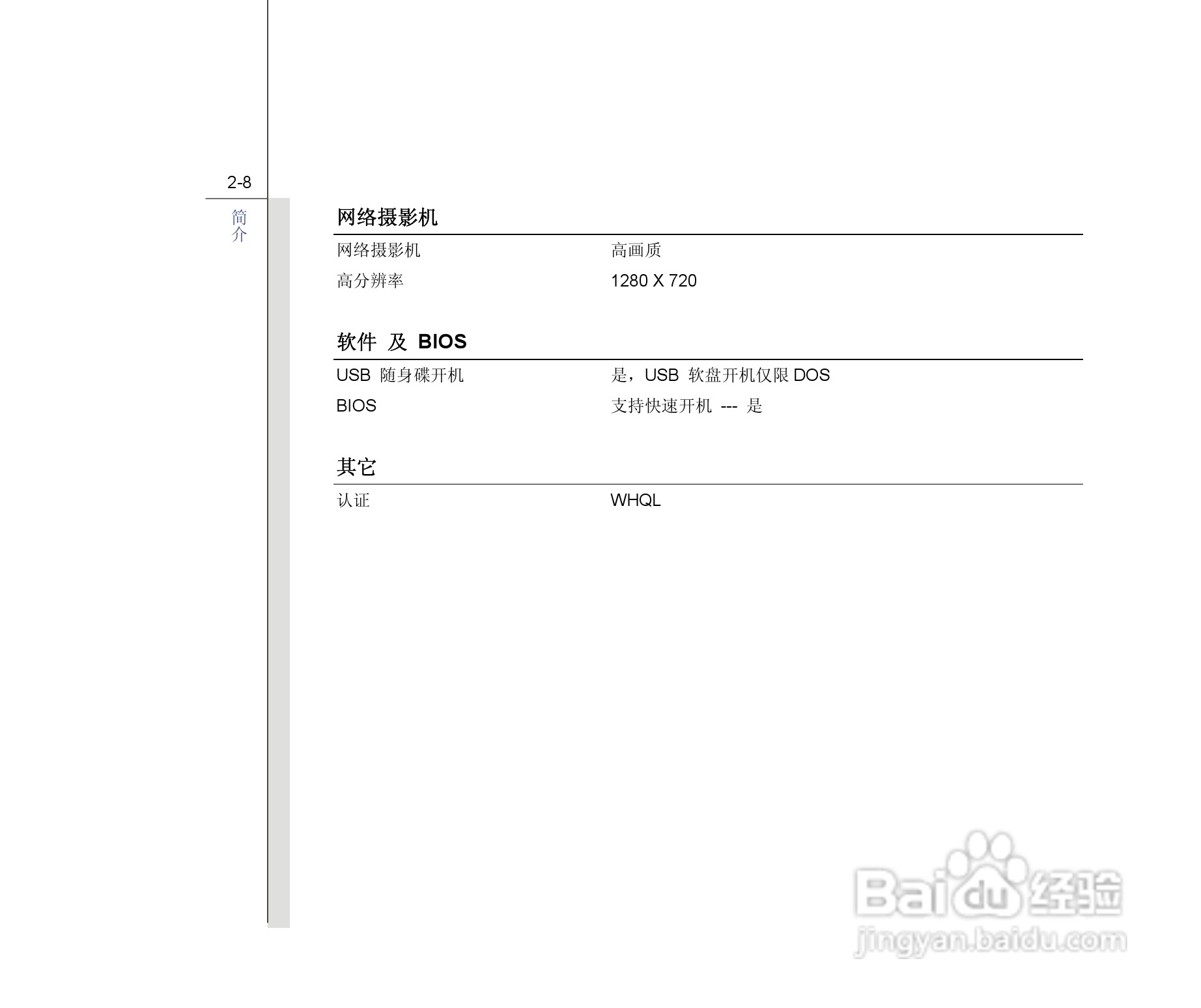 微星MSI GE603笔记本电脑使用说明书:[3]