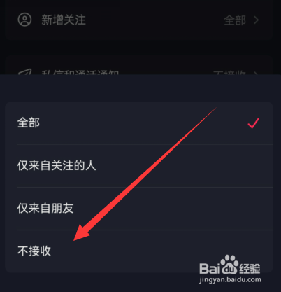 抖音新增关注通知怎么关闭