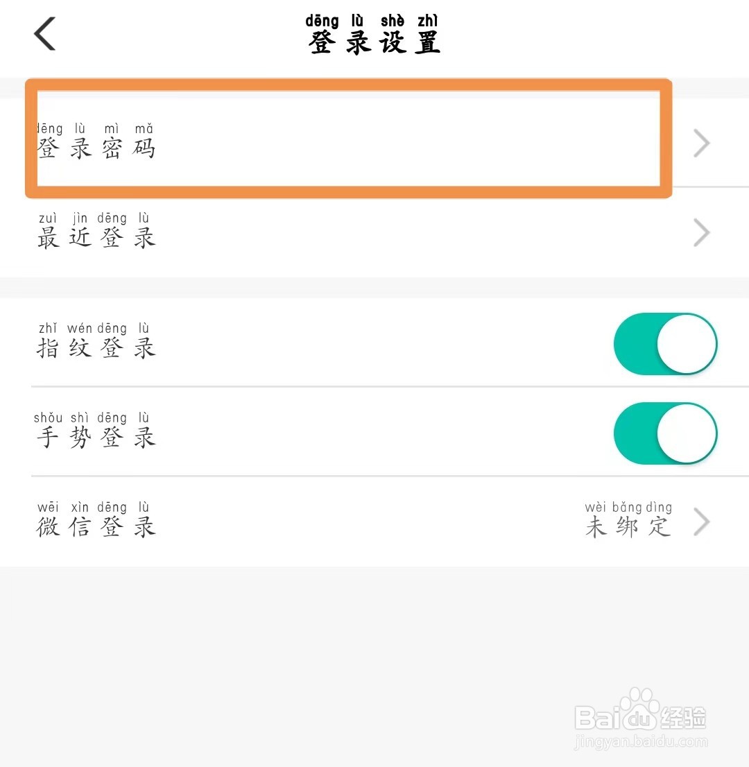 农业银行手机银行登录密码在哪里设置