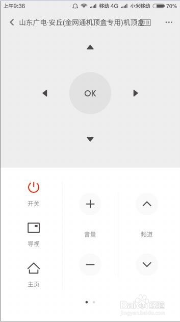 小米手机红米Note3红外万能遥控器怎么使用
