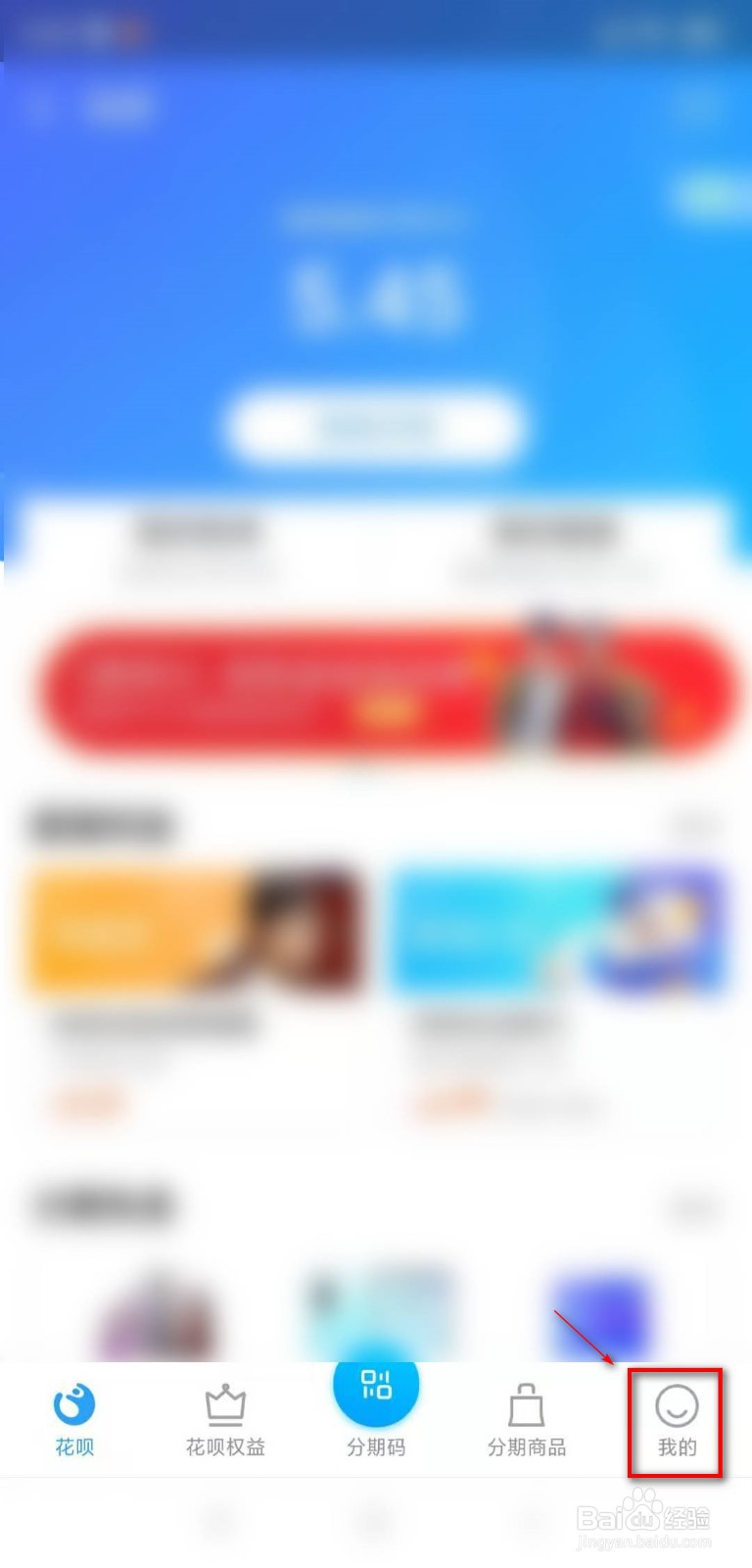 如何调整花呗还款日