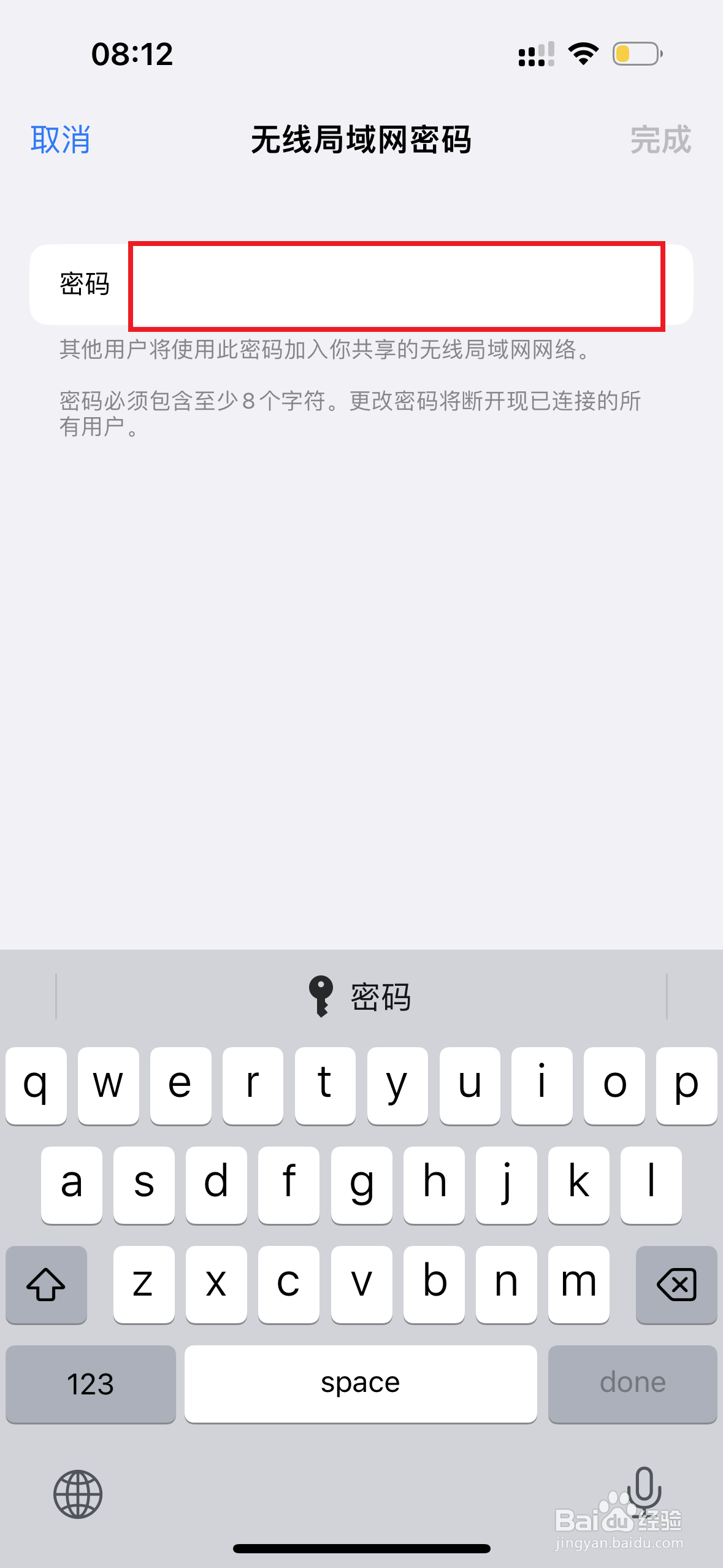 苹果14Pro如何更改个人热点密码