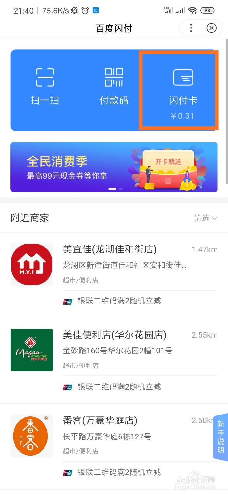 百度闪付的银行卡号怎么查看？