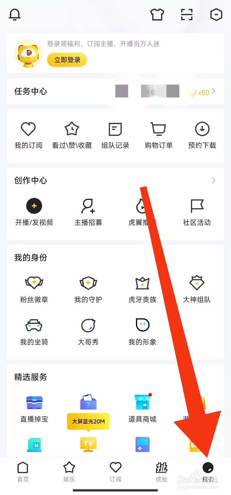 虎牙直播软件的组队记录在哪里查找？