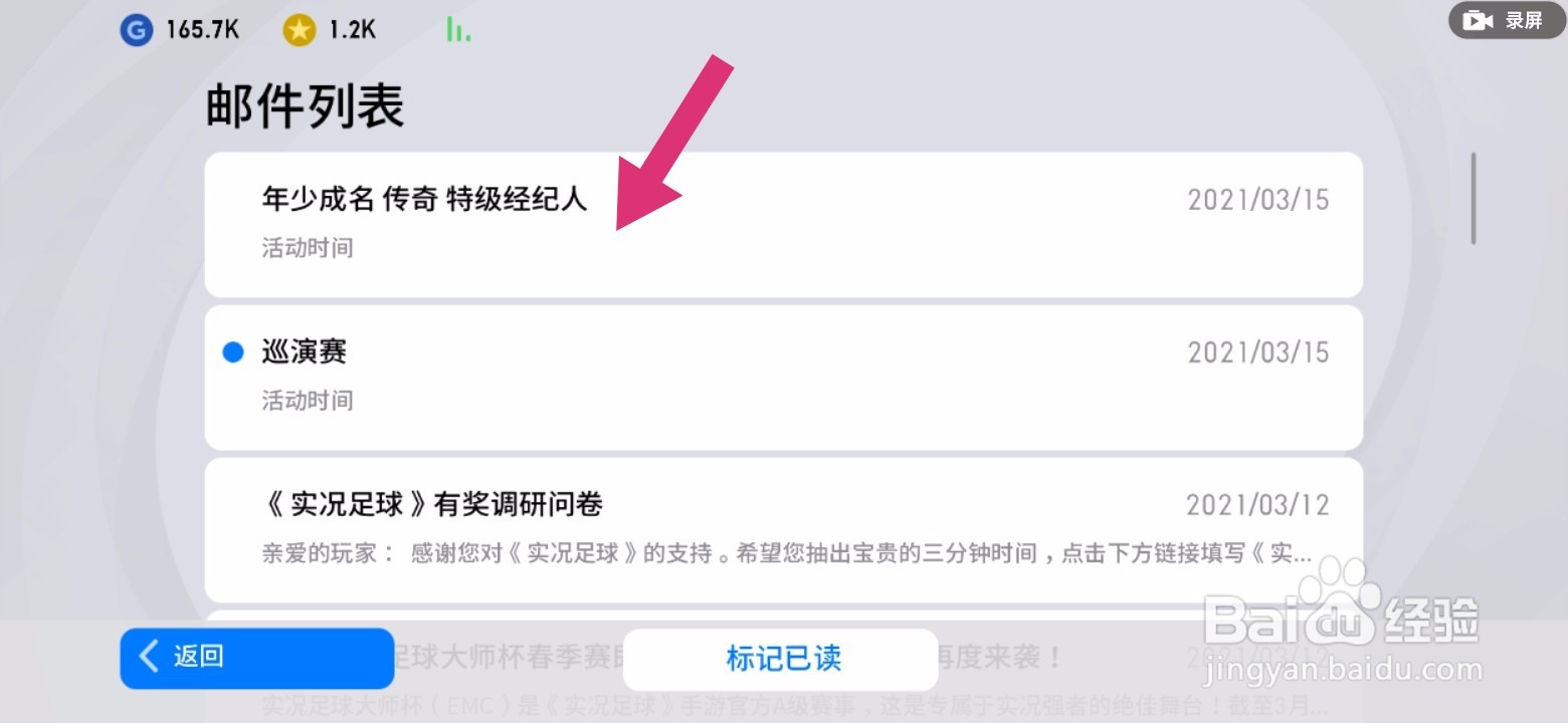 实况足球如何查看邮件内容