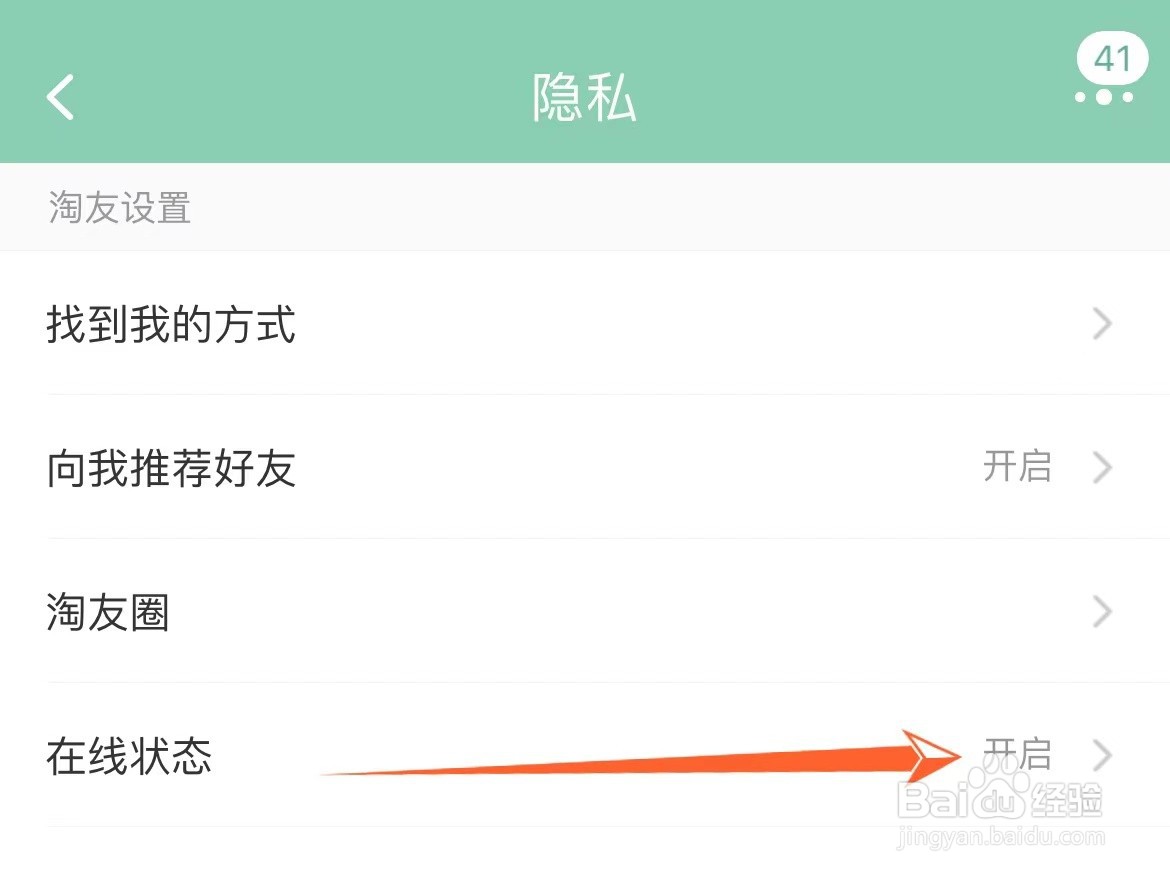 淘宝怎么设置隐身