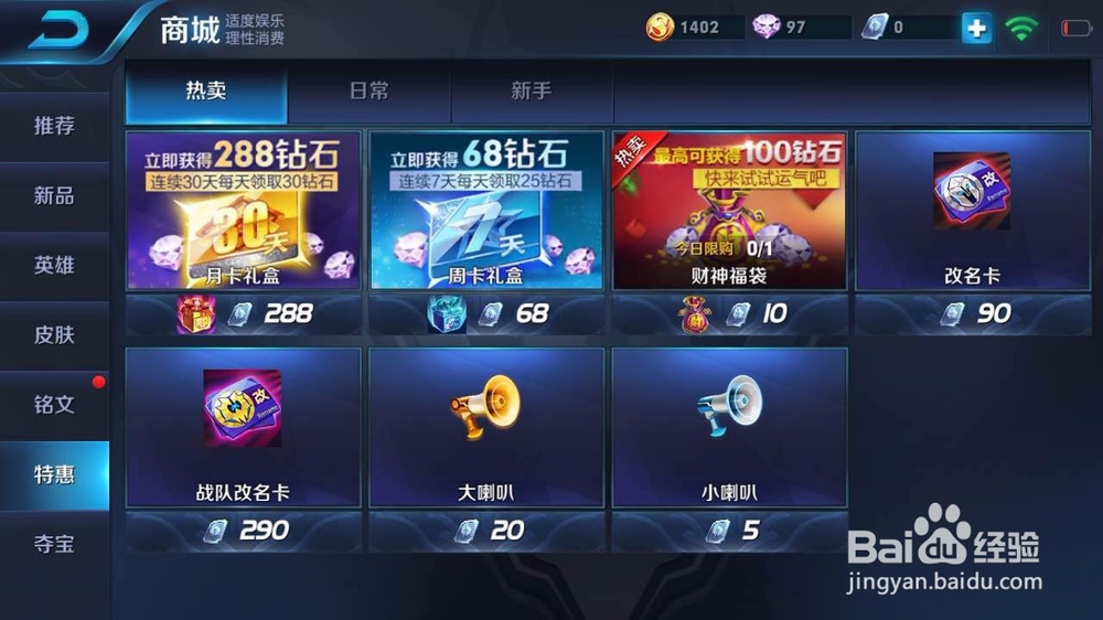 王者荣耀1200宝箱技巧