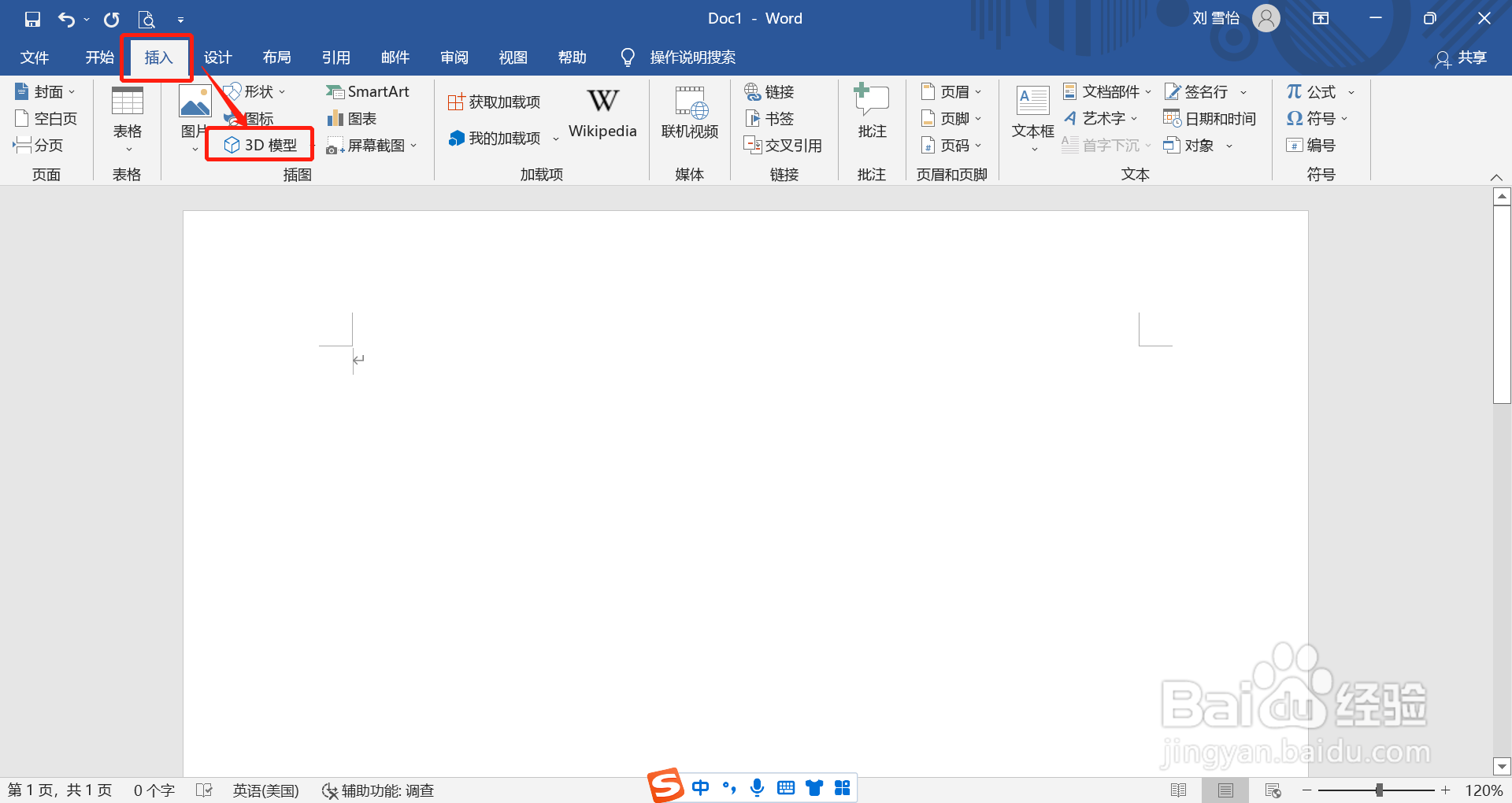 在word中怎么插入杠铃的3D模型