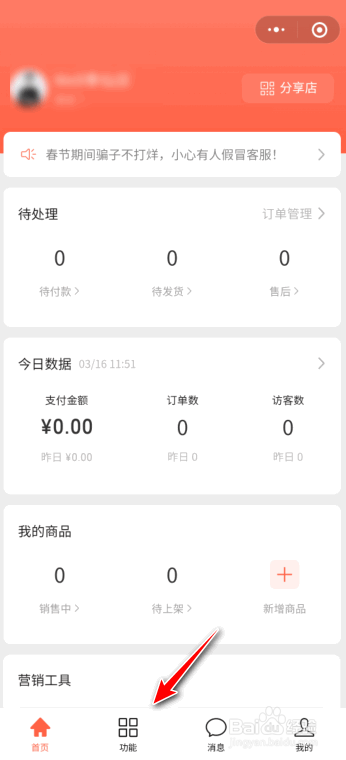 微信上怎么添加店铺位置