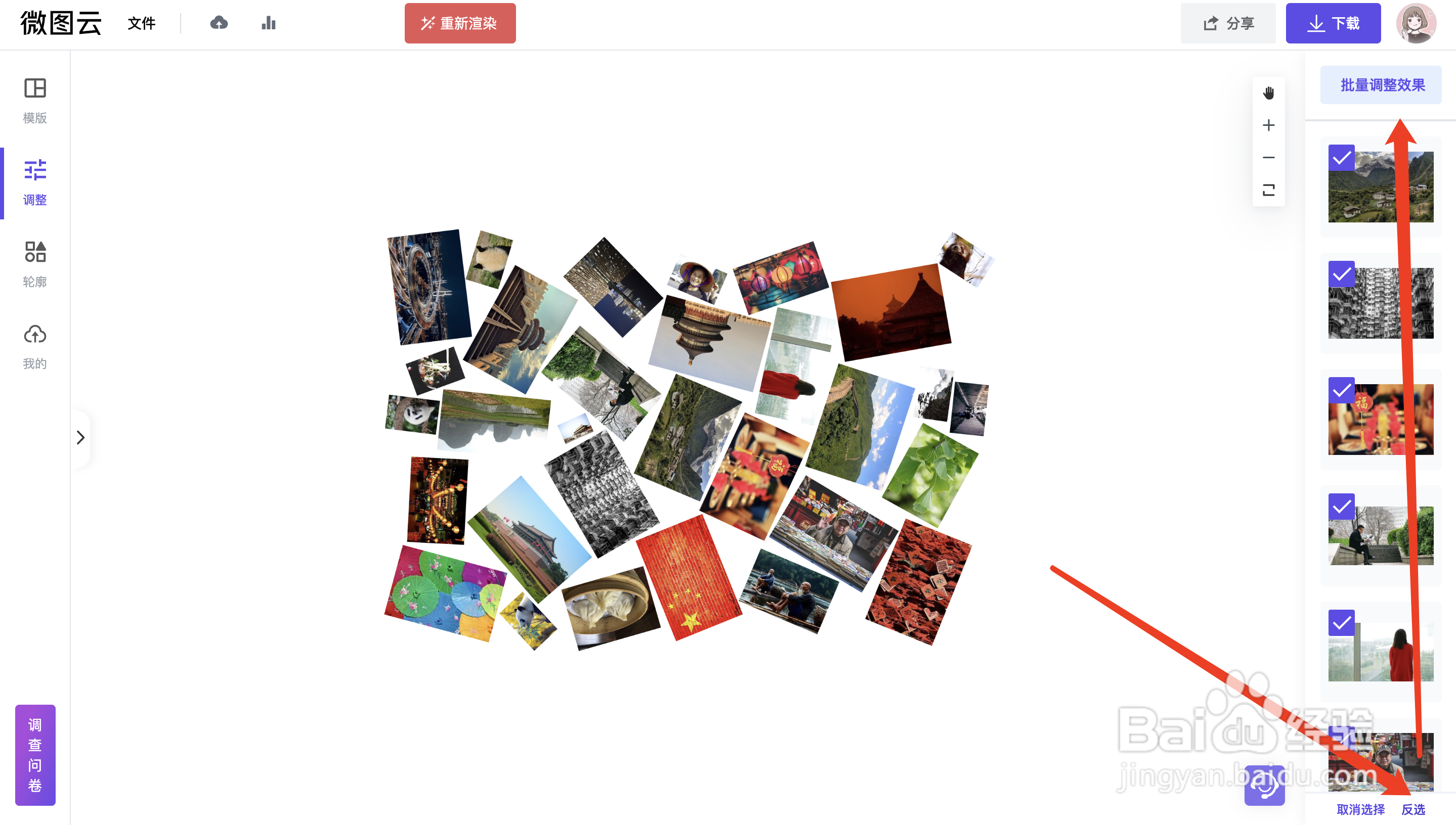 如何制作图片云？