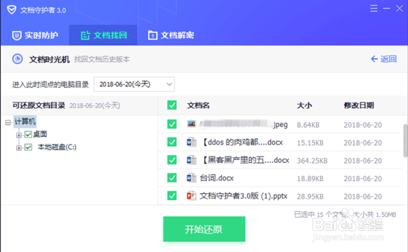 腾讯电脑管家文档守护者使用方法