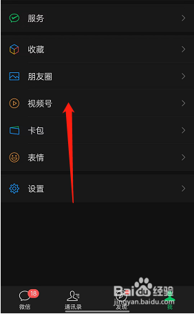 微信视频号如何关闭互动功能