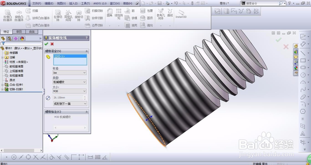 solidworks怎么绘制外螺纹【两种方法】