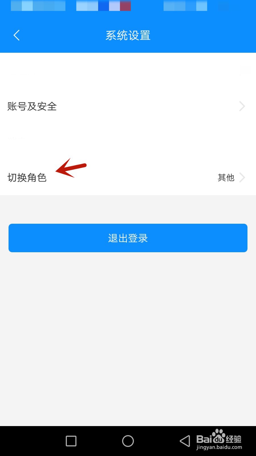 怎么切换飞鸟莅临角色
