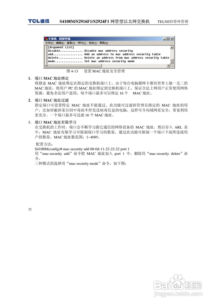 TCL S4108MS2916F1S2924F1网管型以太网交换机使用说明:[4]