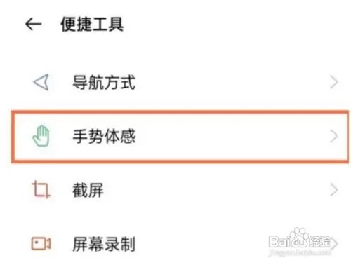 如何打开真我GT2Pro抬起亮屏模式？