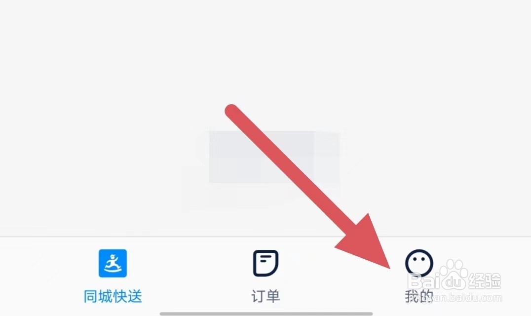 达达快递如何查看个人信息共享清单？