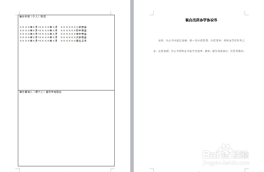 在慈溪民办学校正式设立审批流程如何？