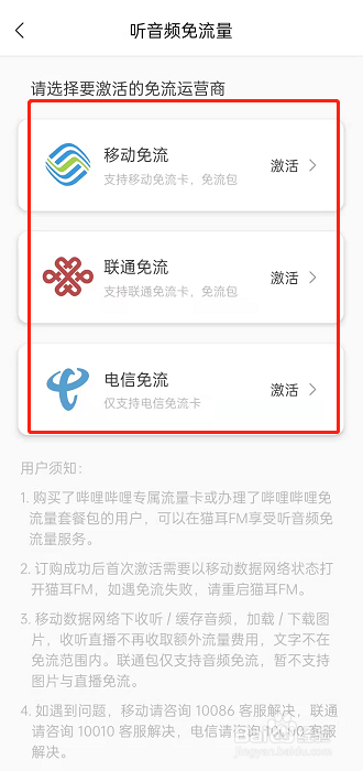 猫耳fm听音频免流量功能怎样开启