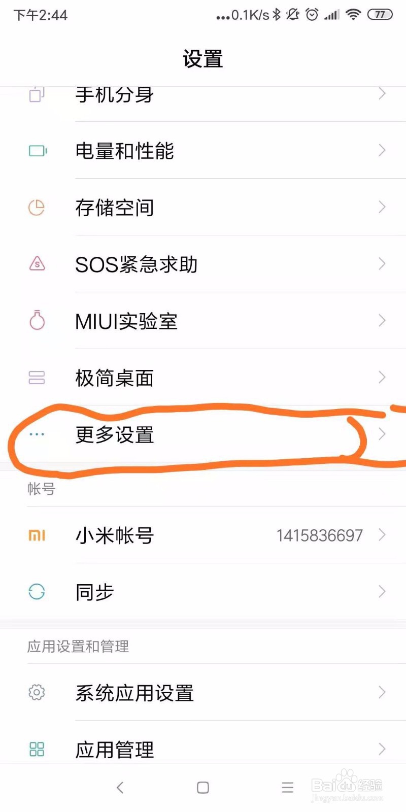 手机如何恢复出厂设置