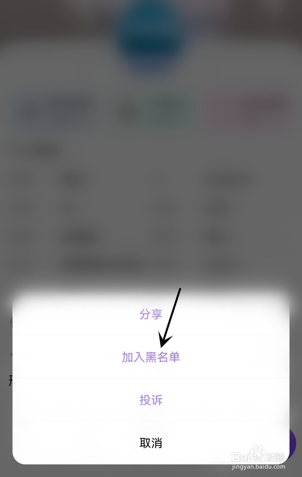 聊天漂流瓶怎么把用户加入黑名单