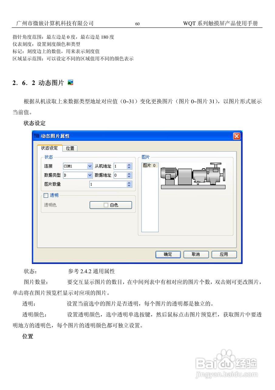 微嵌触摸屏WQT-T8048-070型使用说明书:[6]