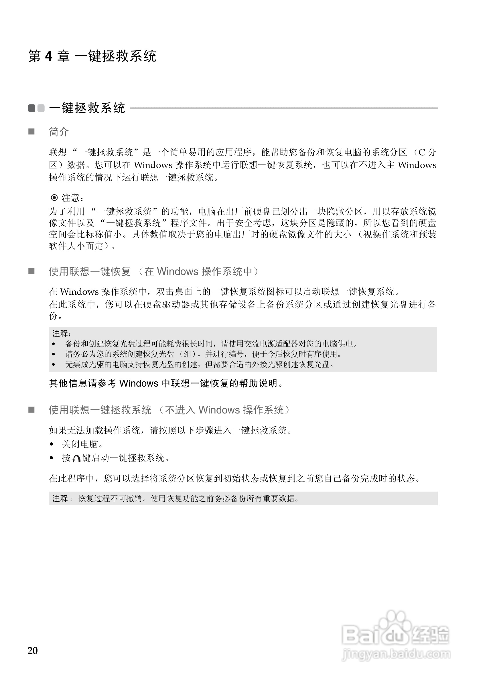 联想Lenovo B475笔记本电脑使用说明书:[3]