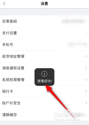 团油app的缓存怎么清除