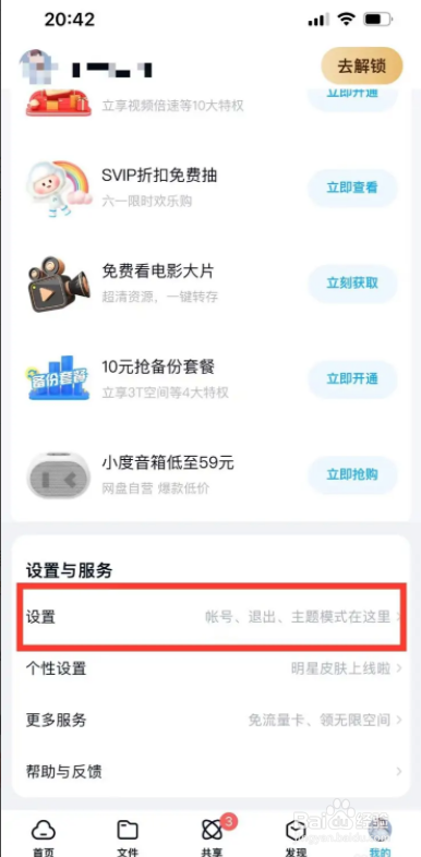 百度网盘app手机号怎么更改