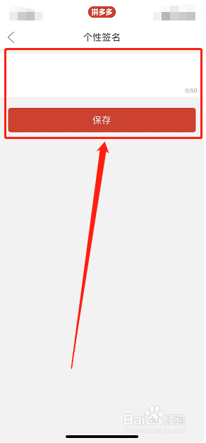 拼多多如何设置个性签名