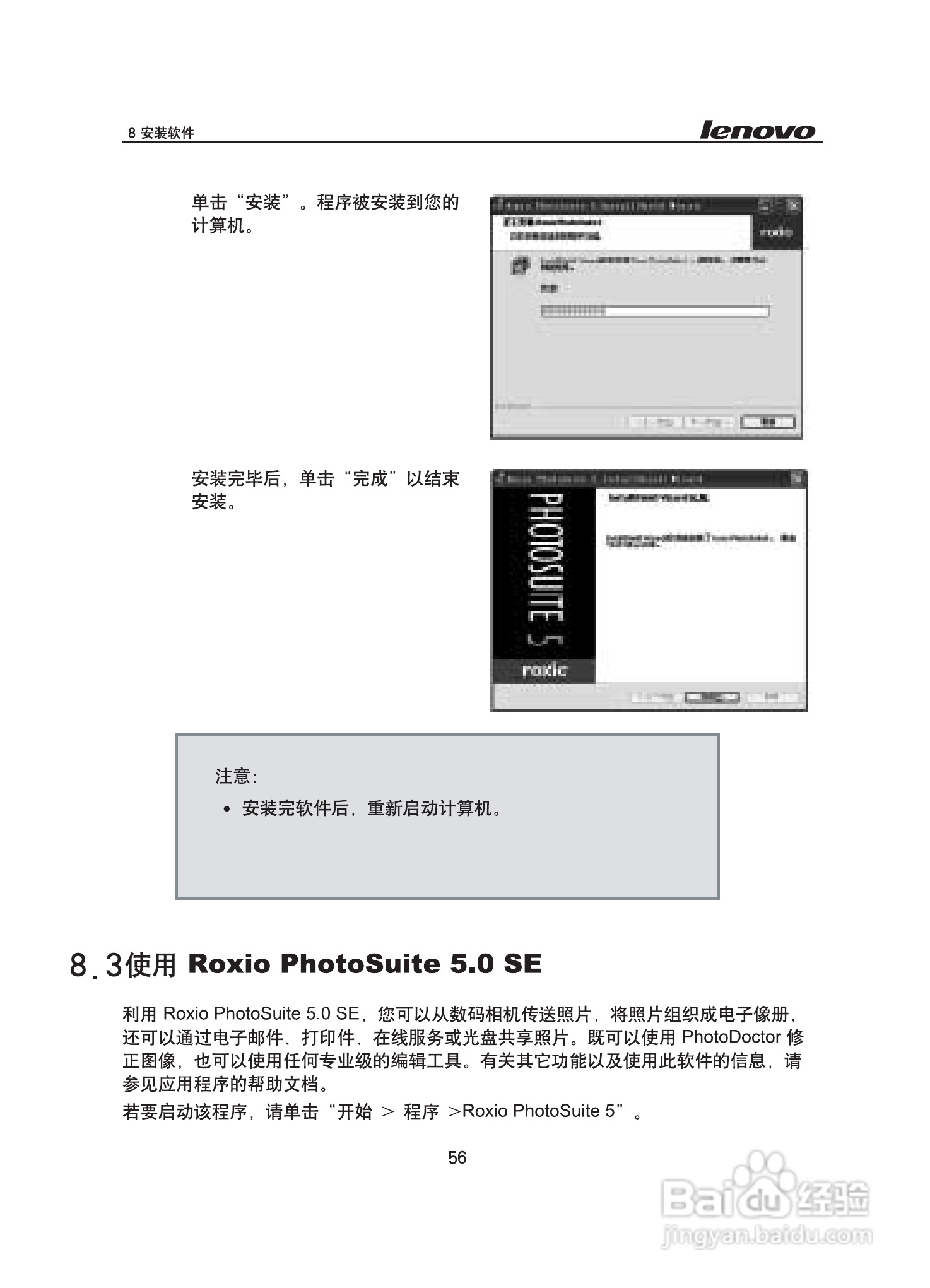 lenovo联想数码相机V300说明书:[6]