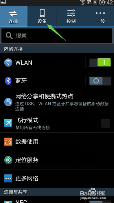 三星手机如何开启闪烁通知