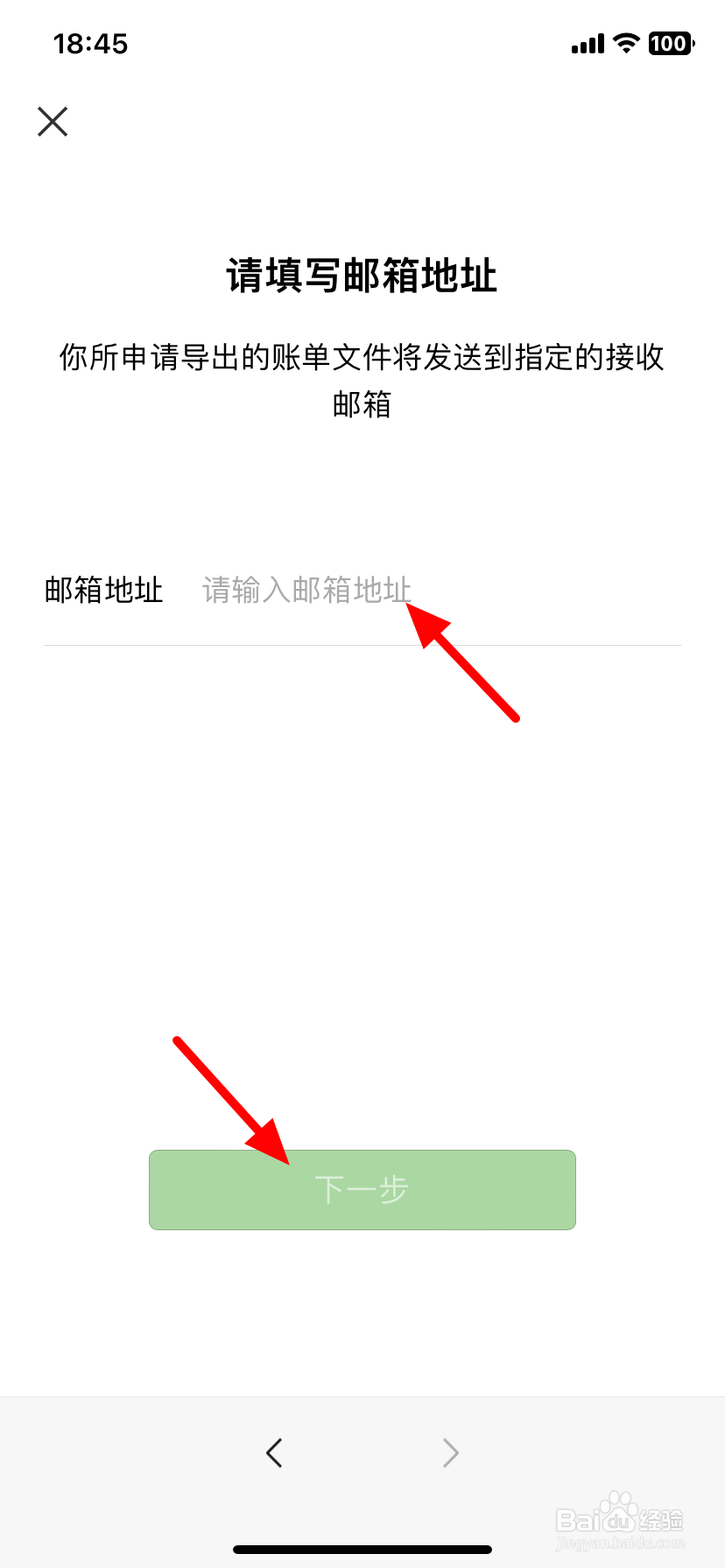 微信怎么导出账单明细