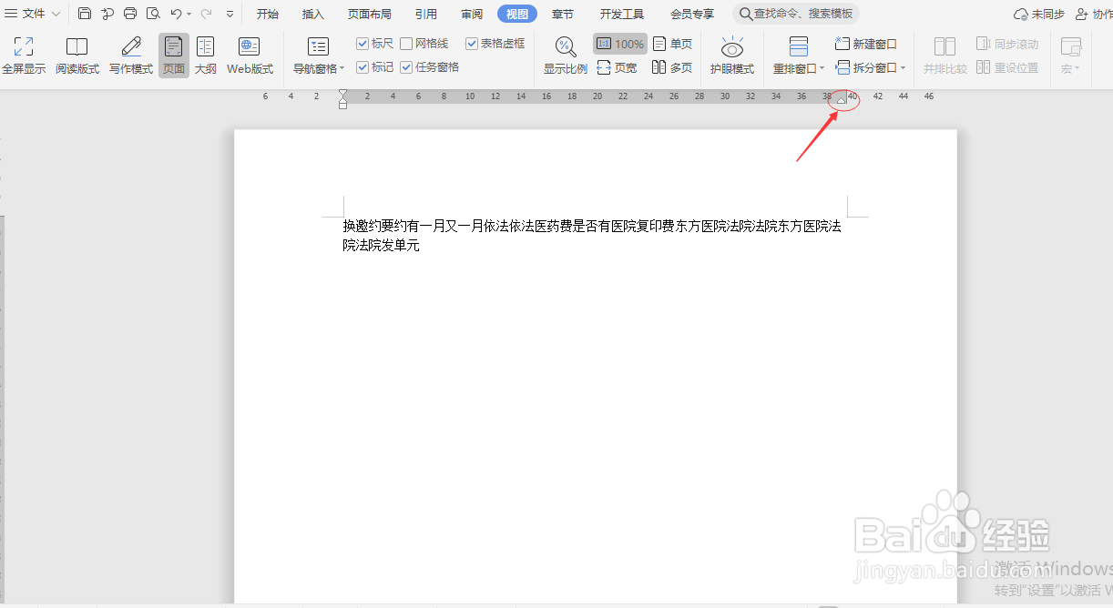 wps一行没满就换行了